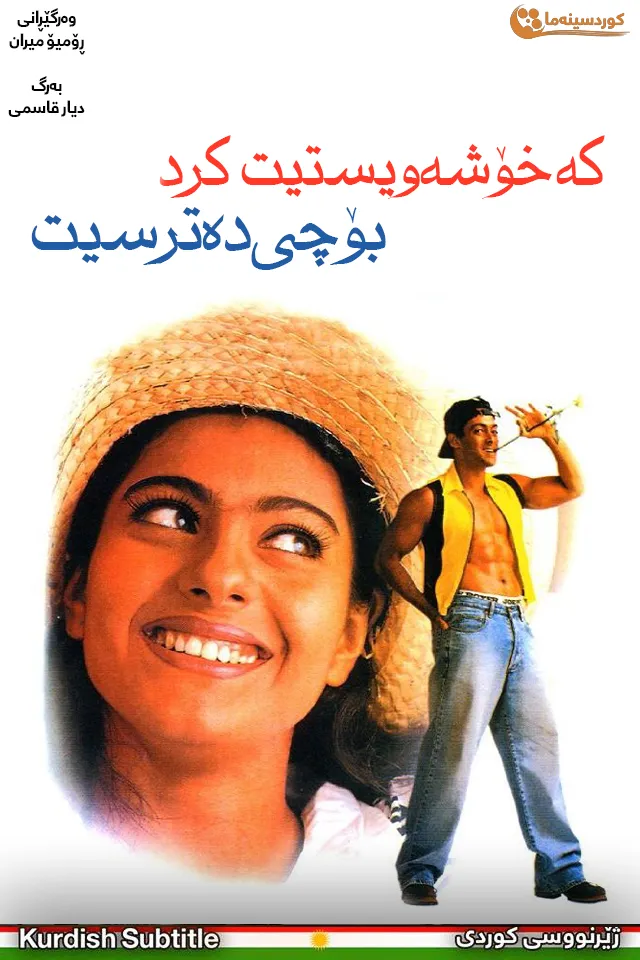 Why Be Afraid of Love (1998)